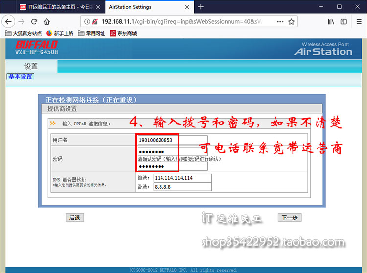 路由器部署:BuffaloWZR-HP-G450HPPPOE拨号安装
