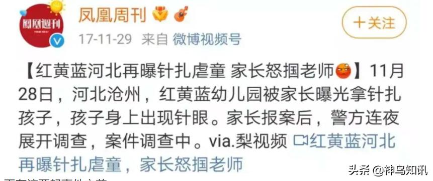 红黄蓝幼儿园又出事了,红黄蓝幼儿园虐待儿童事件责任