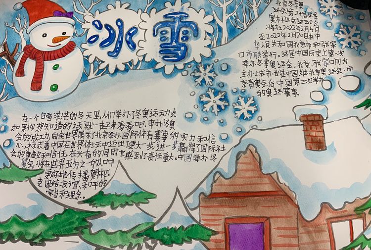 关于冬奥的冰雪校园手抄报,小学生筑梦冰雪相约冬奥海报设计