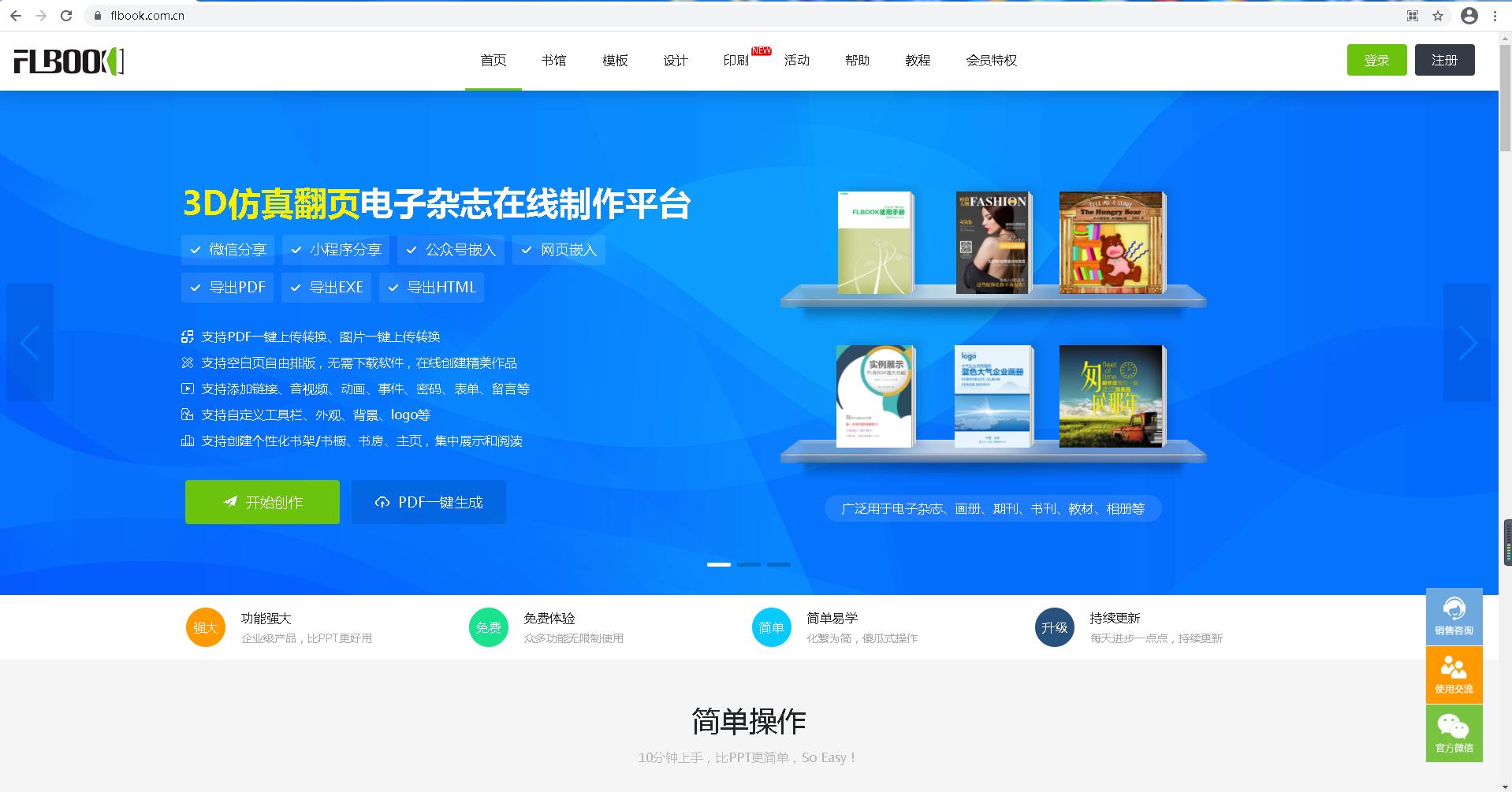 电子画册用什么制作好,宣传产品的电子画册制作