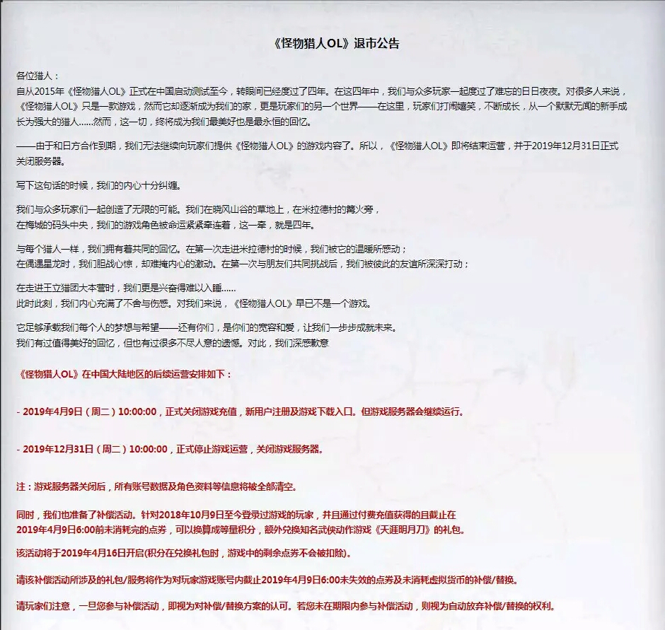 怪物猎人ol游戏关闭了,怪物猎人ol停服