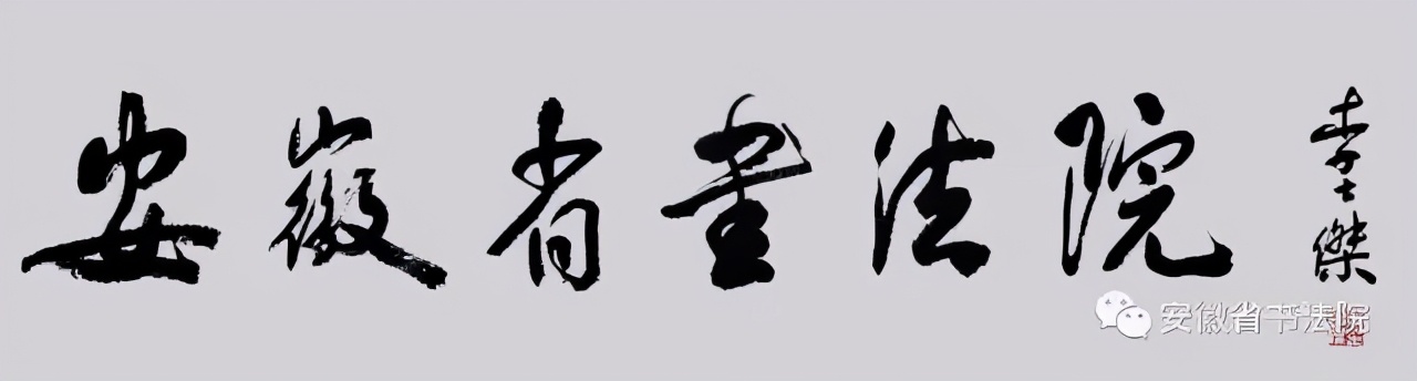 李胜春作品展暨捐赠仪式12月8日在宿州二中举行