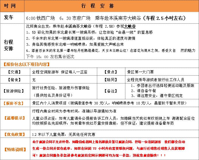 本溪南芬大峡谷游玩攻略,本溪南芬大峡谷一日游价格表