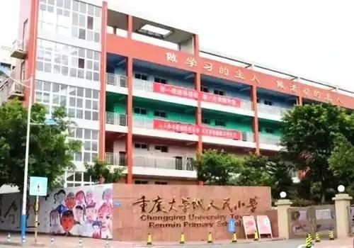 重庆高新区实验小学,重庆高新区小学办学质量