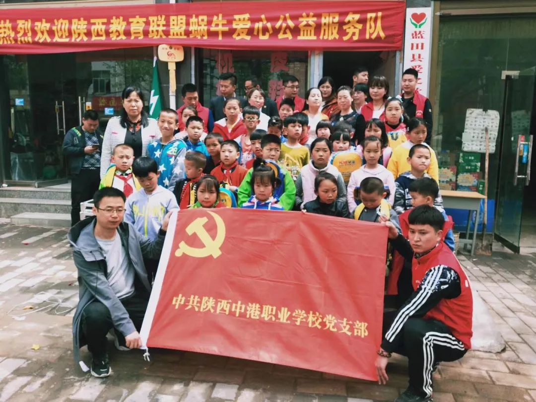 陕西教育联盟蜗牛爱心公益活动