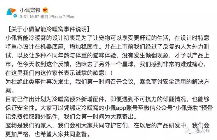 会杀死猫咪的小佩猫窝，请立刻停用