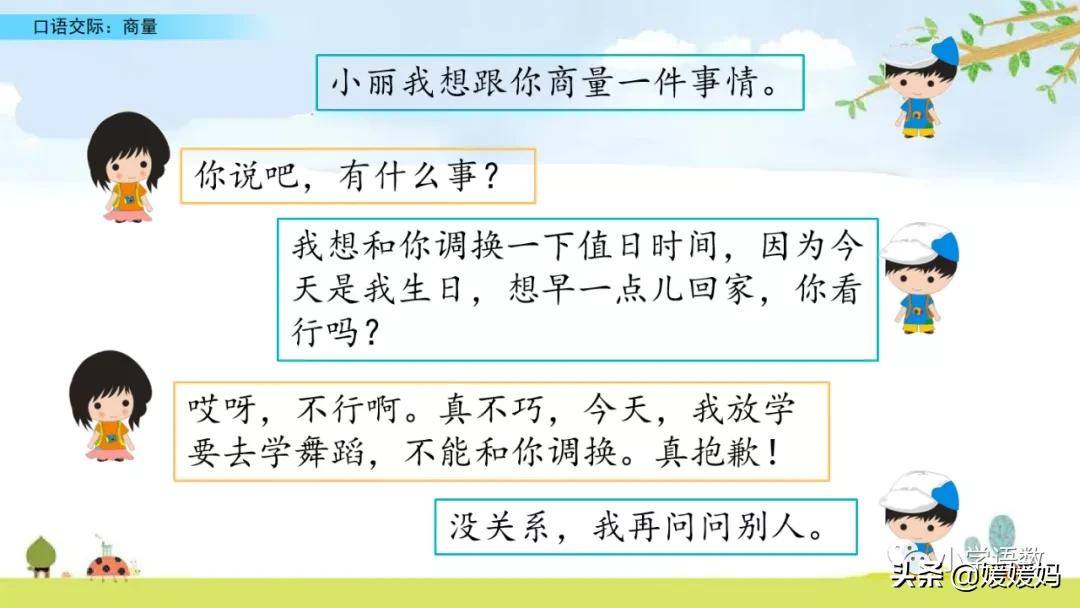 二年级第五单元口语交际怎么写,二年级语文第五单元口语交际商量