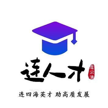 连云港市人才市场招聘时间,连云港市人才市场公告