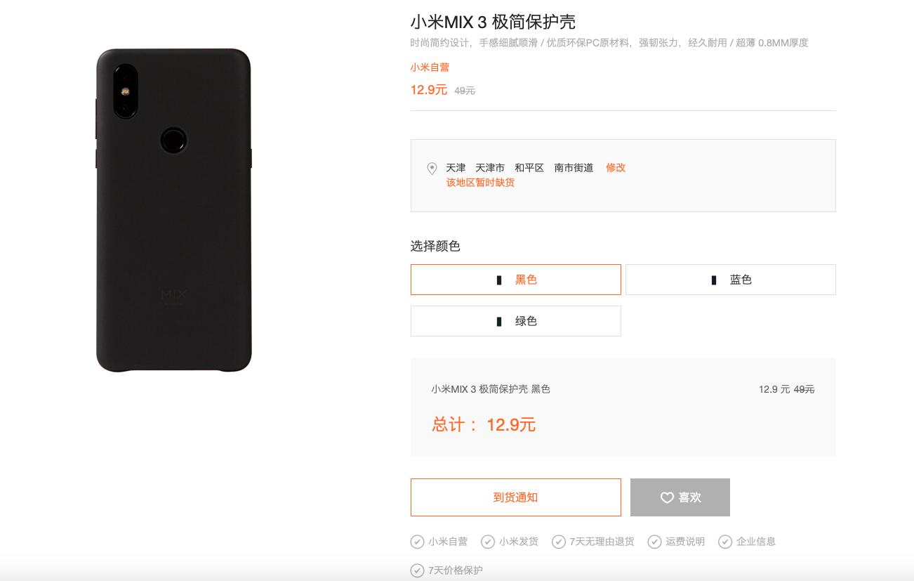 小米note3保护壳,小米mix3手机壳防污