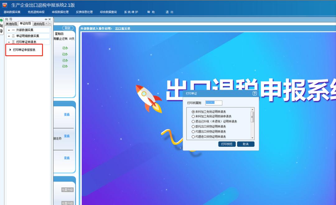 生产企业出口退税申报流程操作,出口退税全部流程实操视频