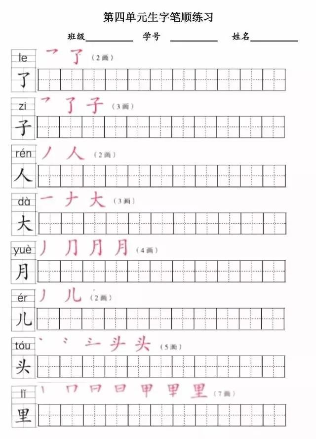 一年级上册写字表笔画笔顺组词,一年级上册笔顺笔画专项练习