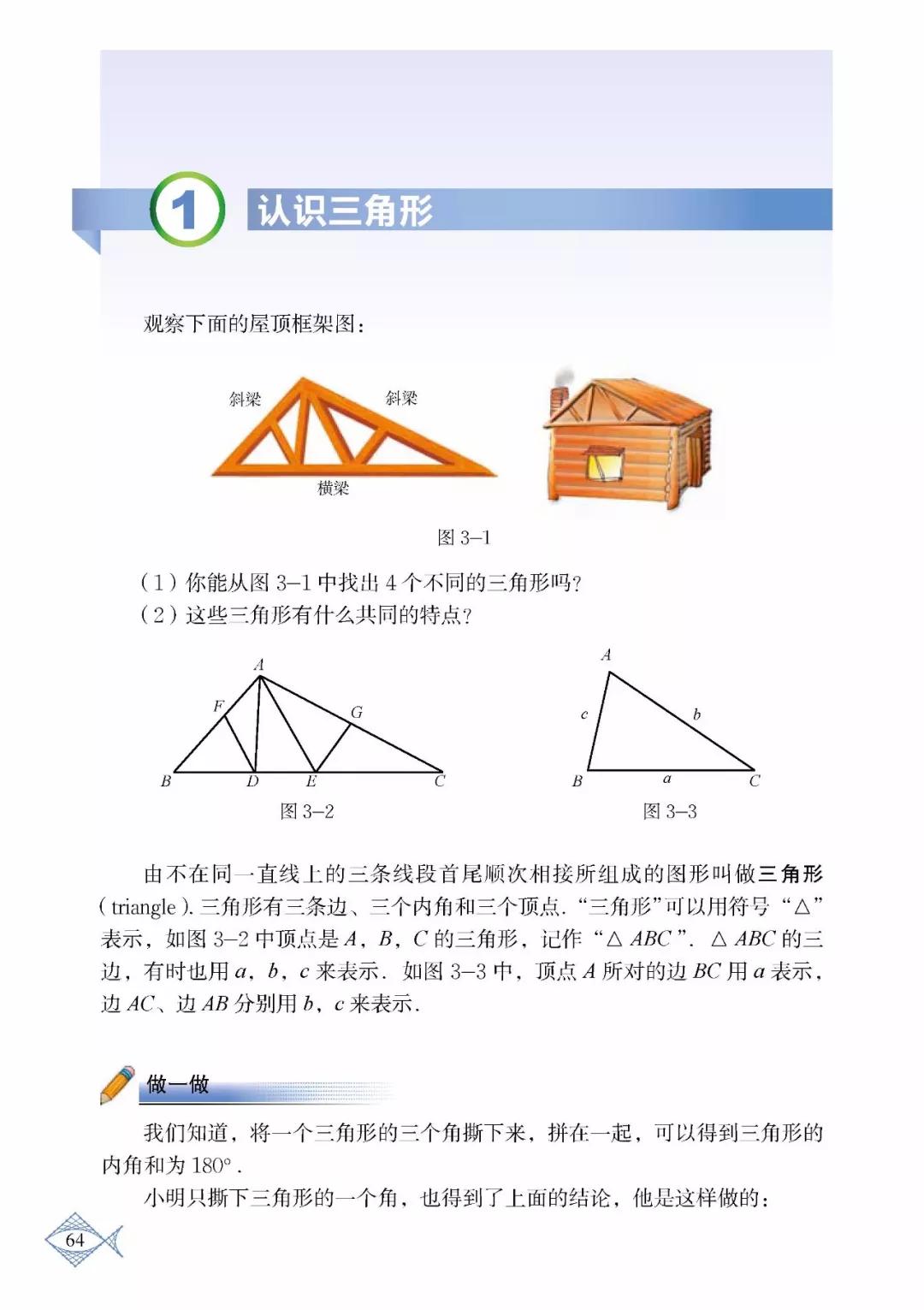 苏教版初中数学七年级下册课本,初中数学七年级上册课本