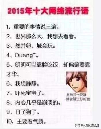 10句网络流行语大全,最流行的十句网络语