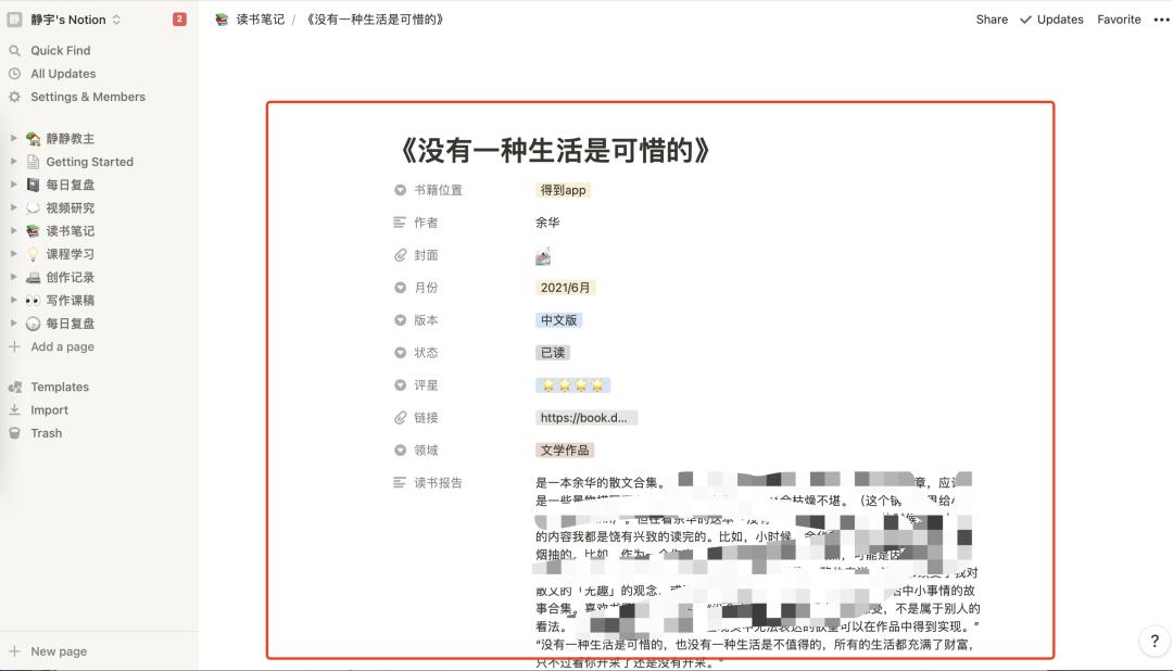 notion做读书笔记攻略,notion怎样写阅读笔记