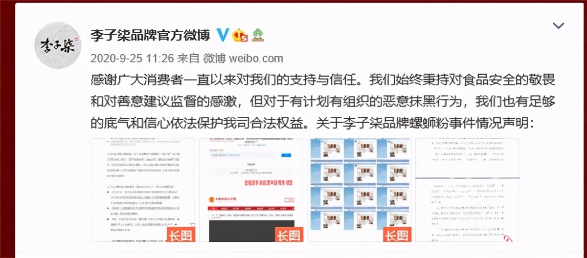 网络水军中伤孩子，爆黑料只为有偿*帖删**，李子柒等品牌被恶意造谣