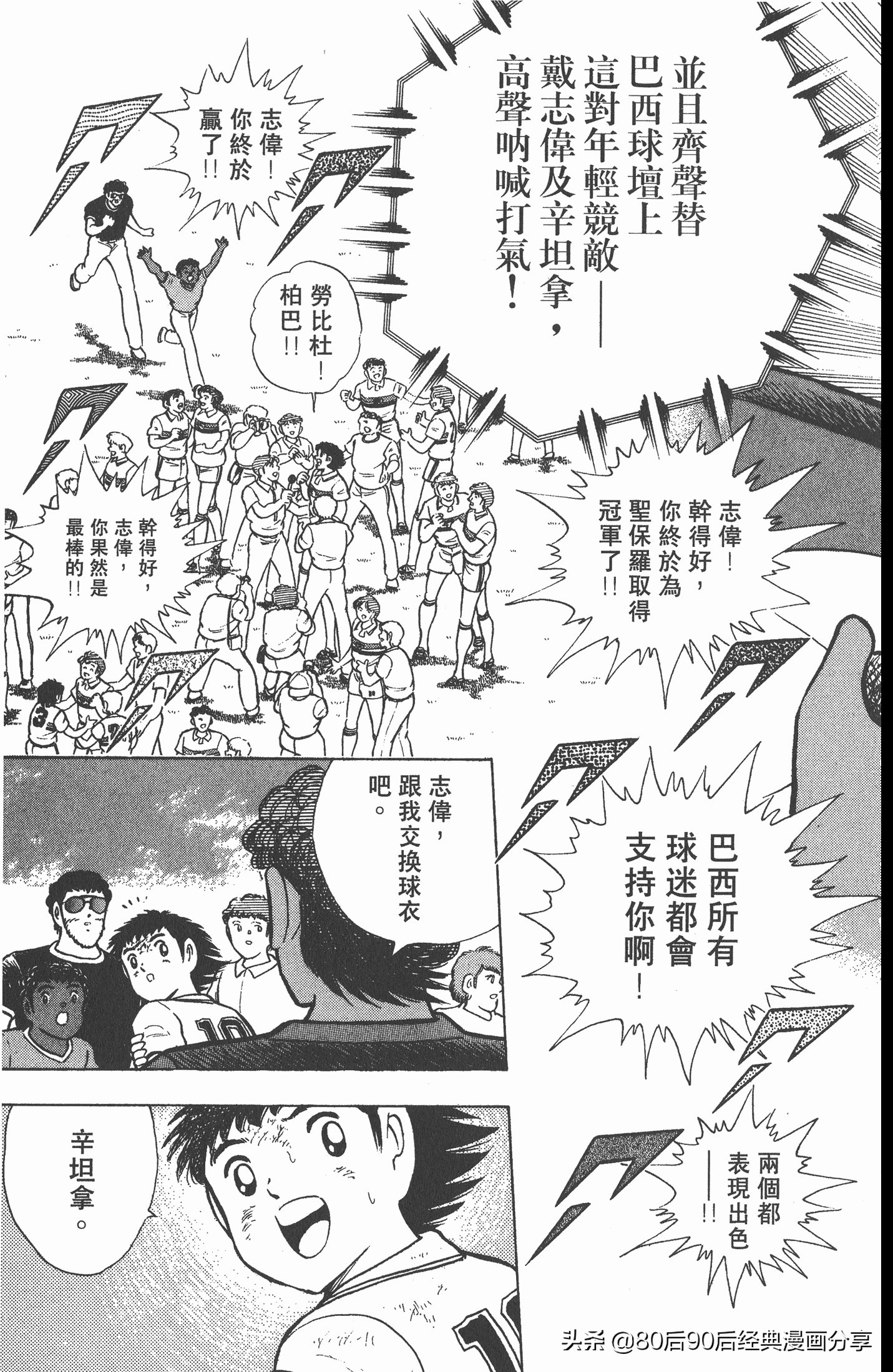 足球小将世青赛3,足球小将世青赛84集