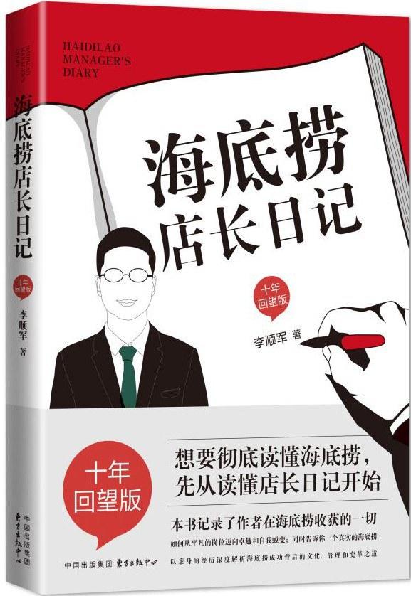 海底捞店长日记和感悟,海底捞店长日记比较真实讲话视频