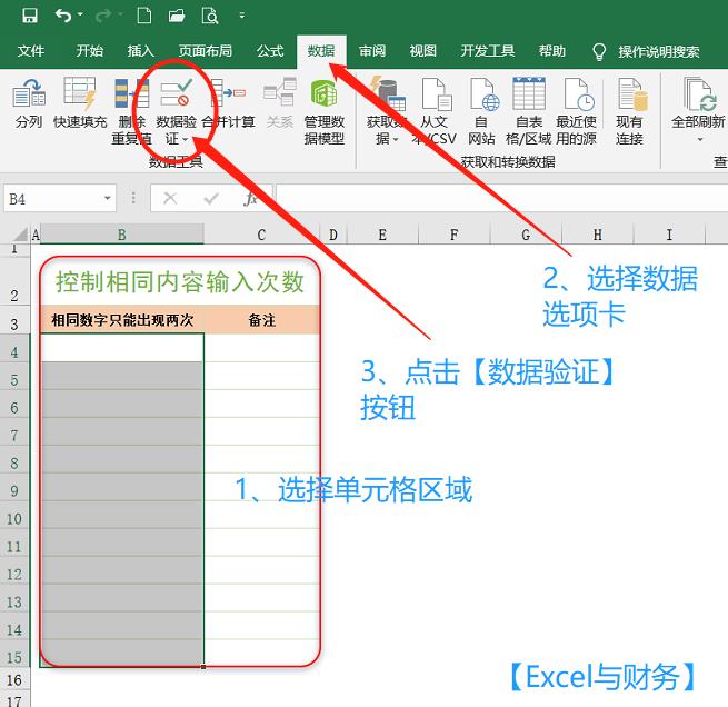 excel输入重复数据验证功能,excel中怎么设置输入重复名字提示