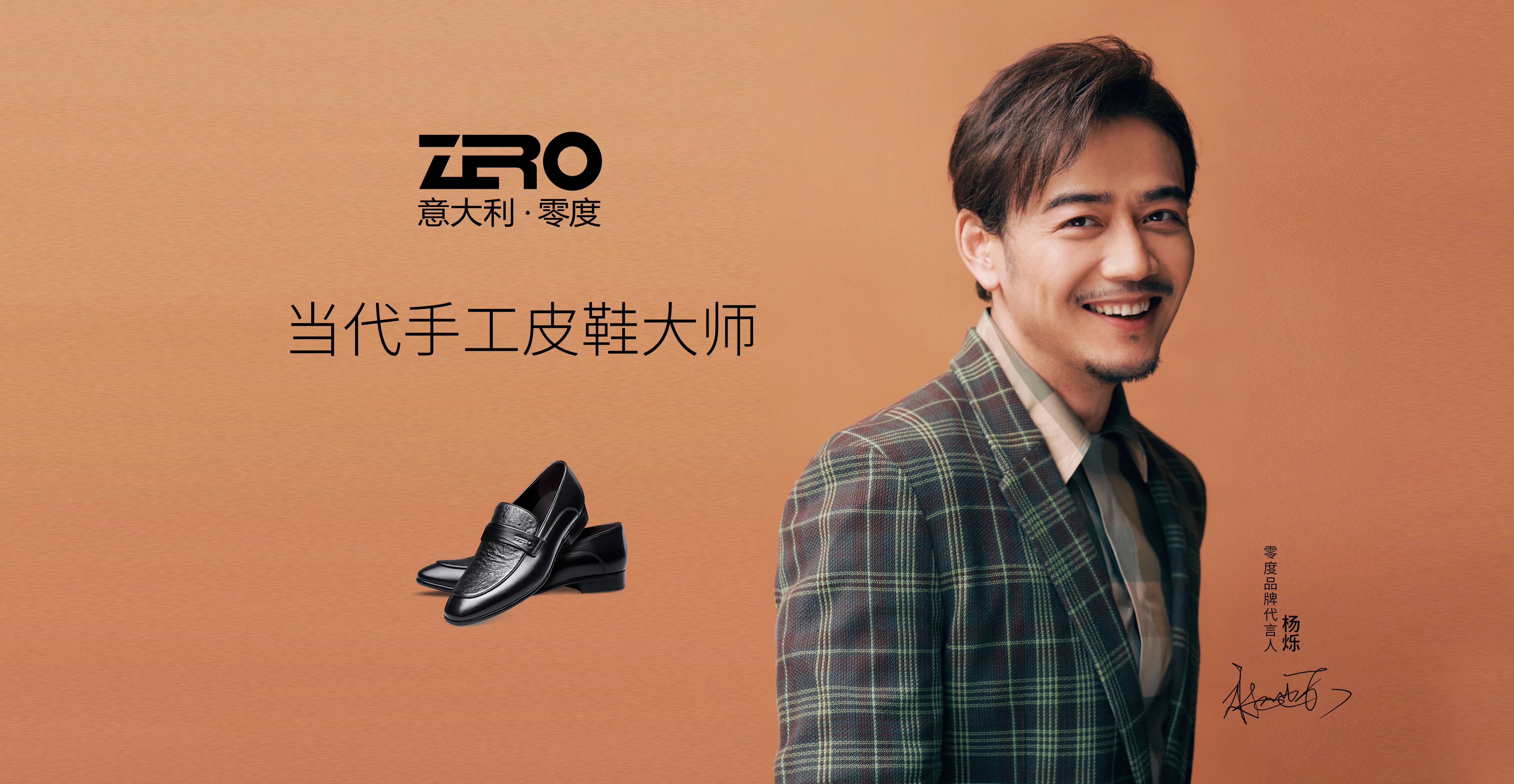 零度代言人杨烁,意大利零度zero是大牌么