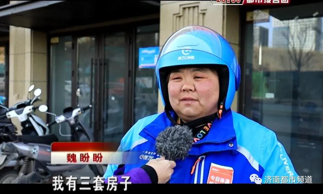 *迁拆**分了3套房，济南女子仍跑腿送外卖，月入万元，“真不为赚钱”