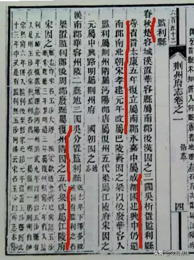 监利名字由来读音,监利原来叫什么