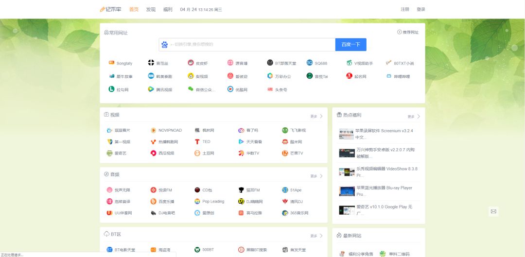 最漂亮网址导航,比较干净的网址导航