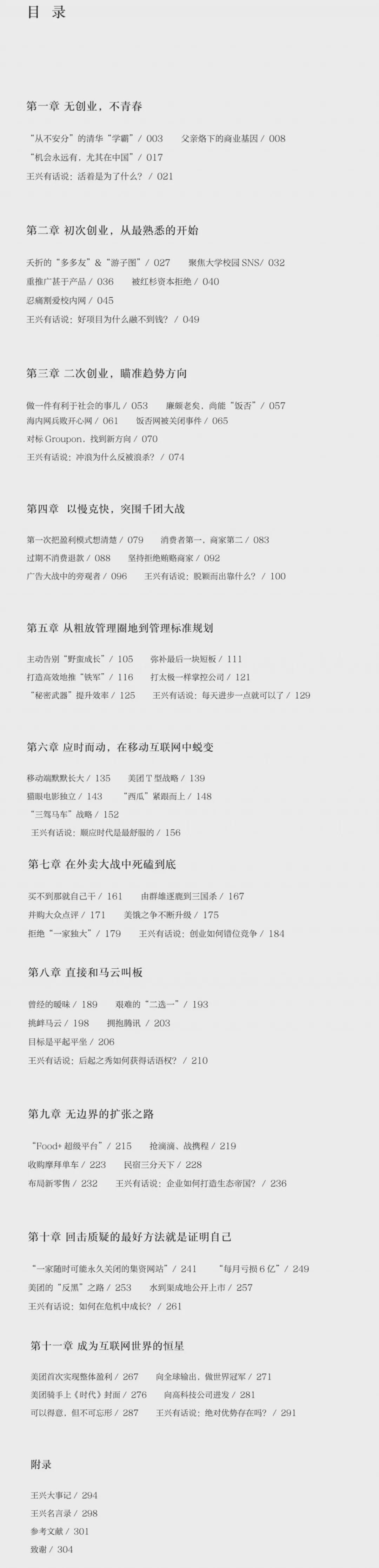 王兴传人生不设限内容摘录,王兴传书评