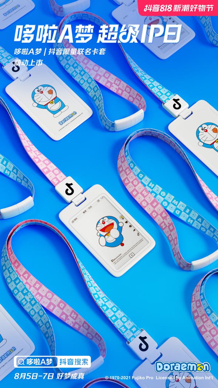 哆啦a梦联名潮牌,抖音联名哆啦a梦