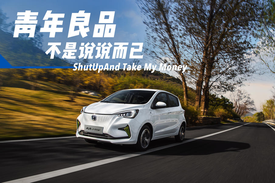 试驾长安奔奔e-star心悦版,奔奔e-star国民版多彩限量款试驾