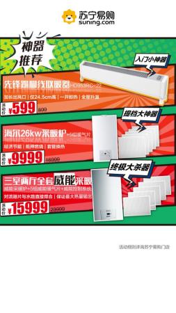 拒绝南方冬季湿冷,11.29来南京苏宁买采暖两房低至9999元