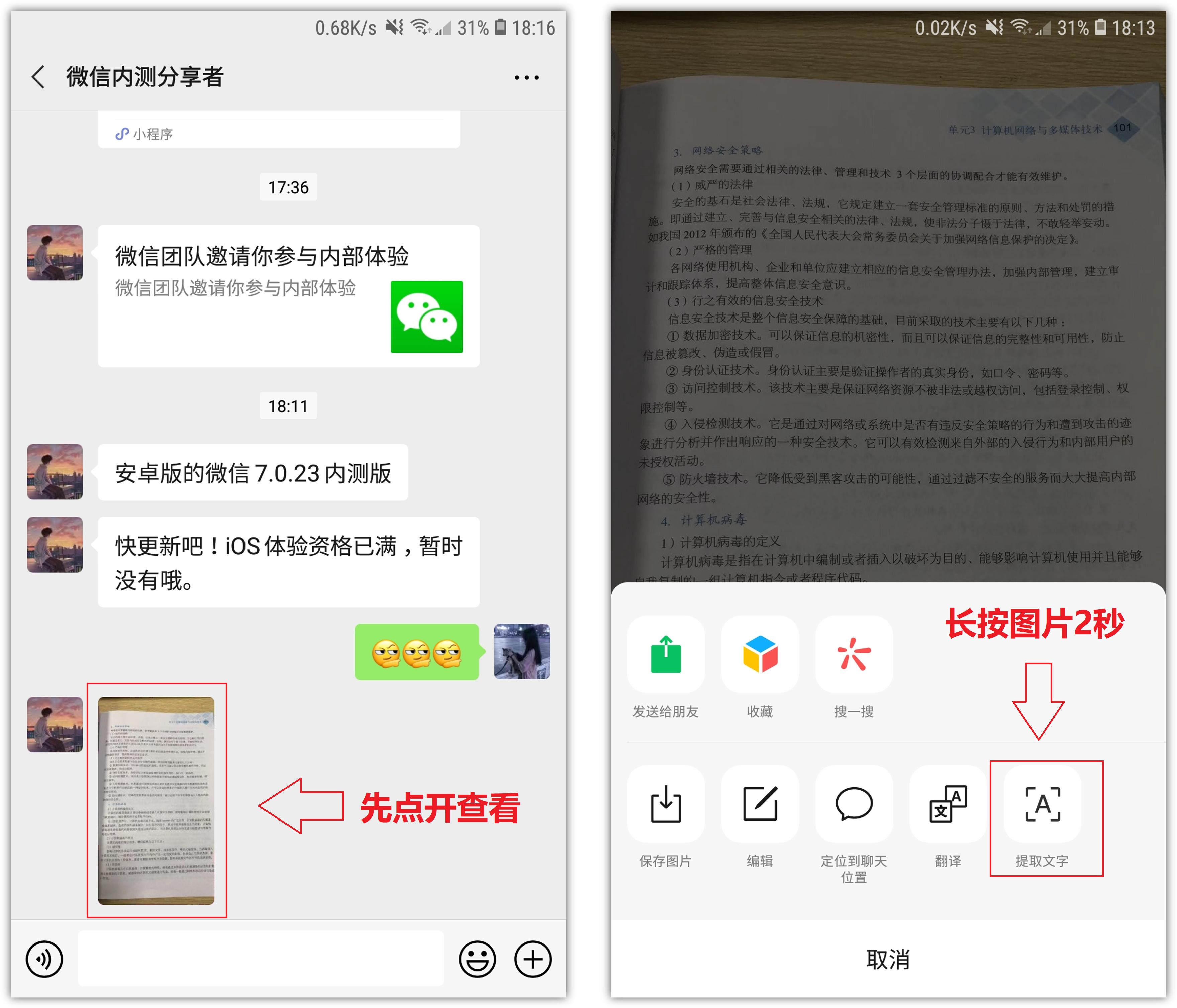 微信升级8.0怎么编辑文字,微信更新新功能7.0.17字变小了
