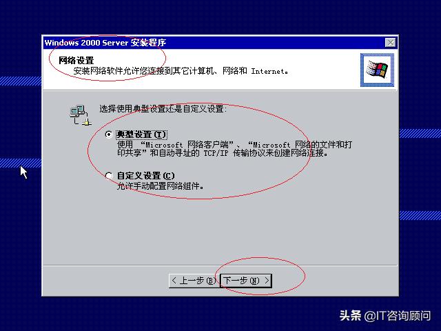 再来一波怀旧,微软Windows2000Server如何安装,还是很经典