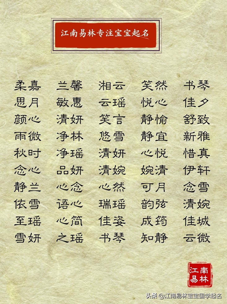 清新脱俗干净阳光的女孩名字,清雅有深意的名字女孩