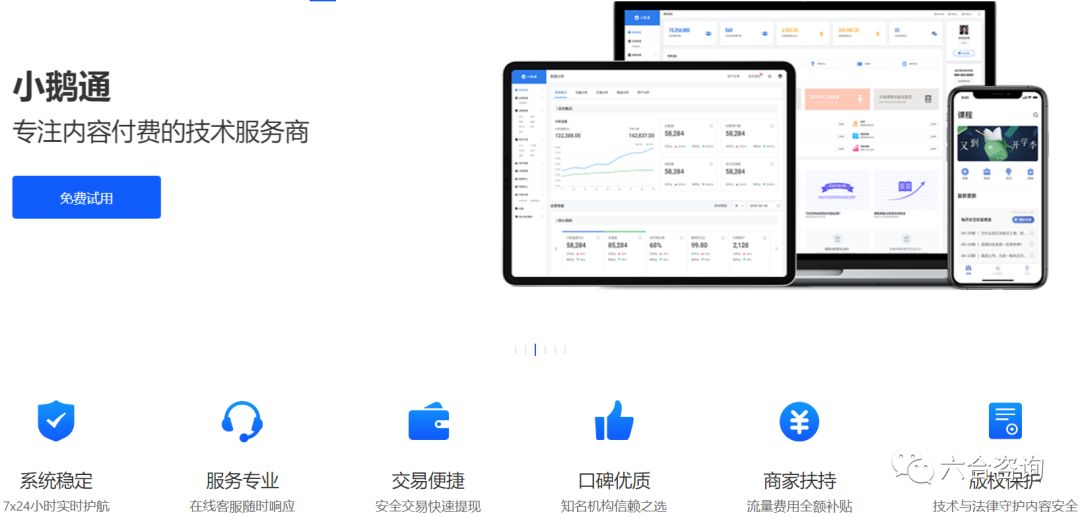 小鹅通是怎样的知识付费模式,用小鹅通做知识付费的感受