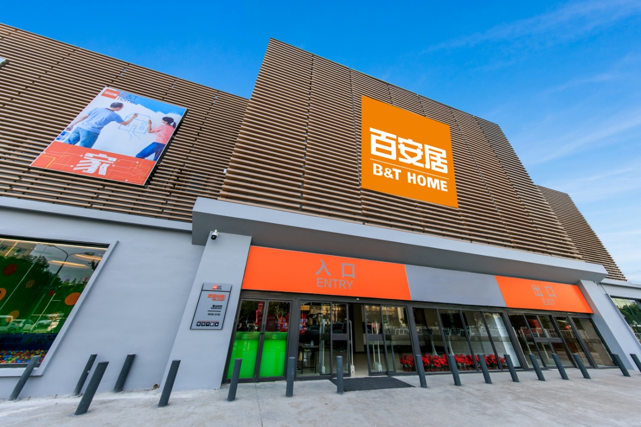 百安居新零售再加码全国战略版图又添新军