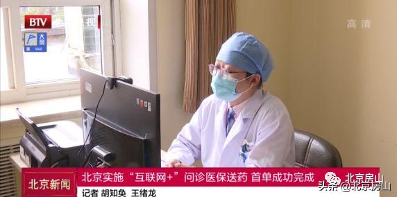 线上问诊，燕化医院用新方式守护百姓健康！