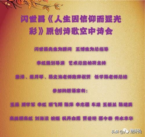 文人雅士在闪世昌《人生因信仰而显光彩》云诗会上的致辞