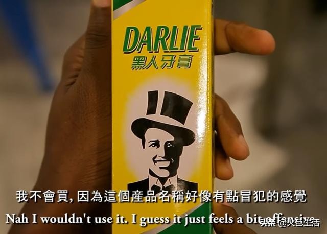 在美国卖黑人牙膏算种族歧视吗?