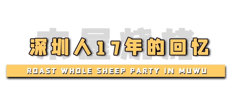 木屋烧烤夏季也有烤全羊吗,木屋烧烤的烤全羊