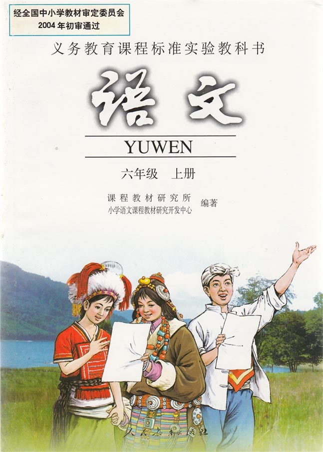 六上语文知识点梳理,六上语文第一单元知识点整理