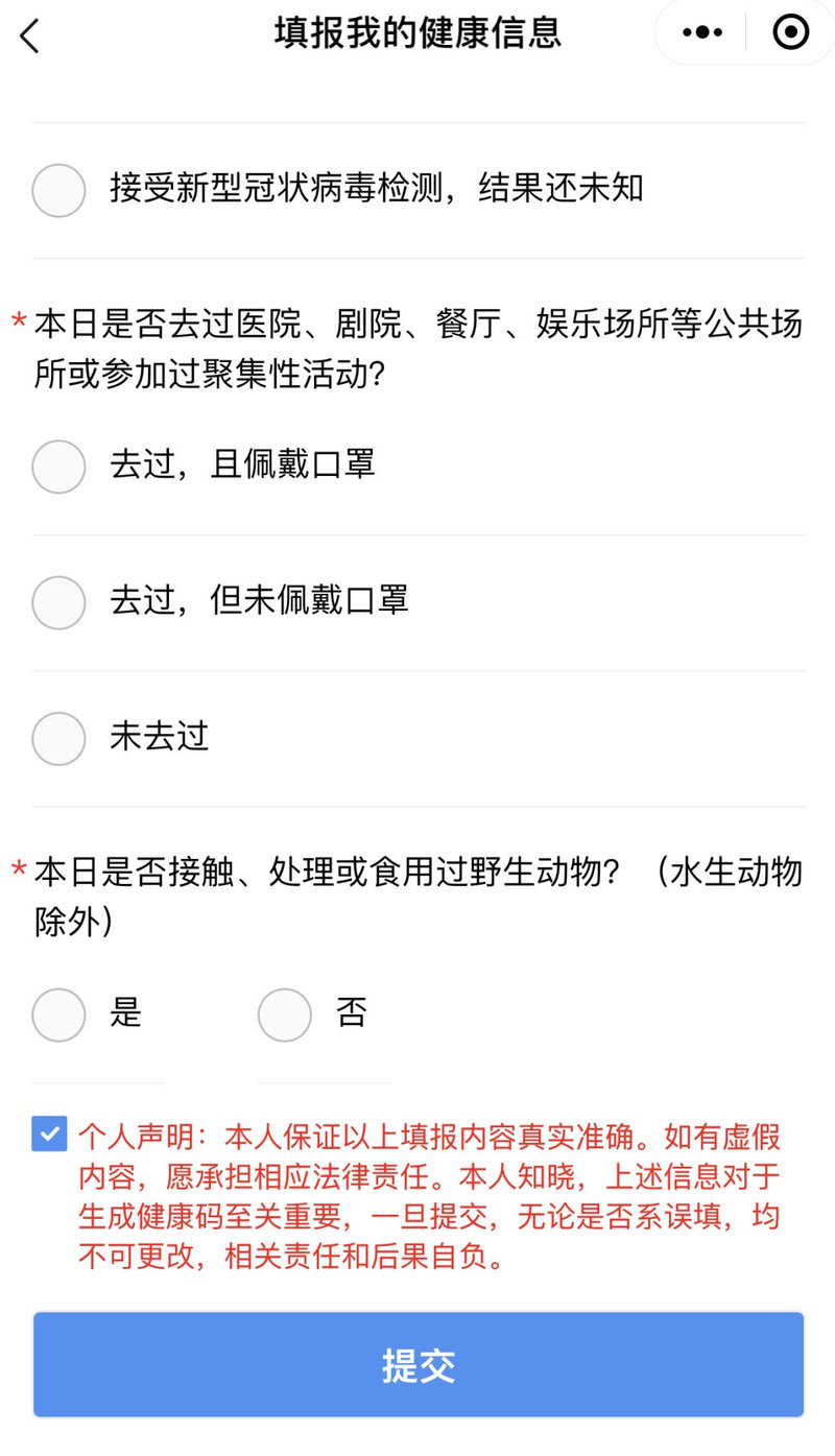 美宝回国，健康码国际版填写攻略及常见问题