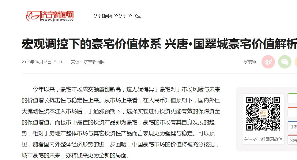 济宁现在哪里的房子值得买,济宁二手房真实现状