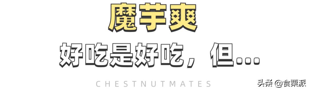魔芋零食推荐,这些零食不仅吃不胖还超好吃