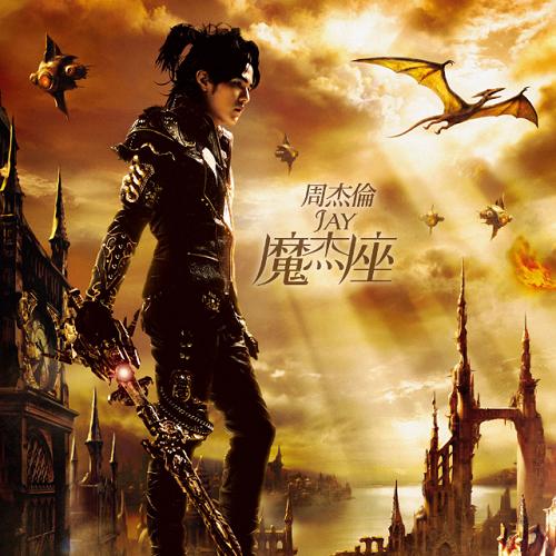 周杰伦新歌说好不哭到底好不好听,周杰伦新专辑说好不哭完整