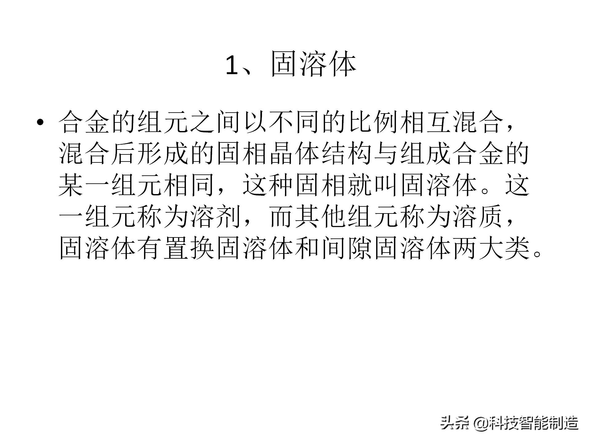 金属材料基础知识，金相组织如何看，金相组织告诉我们什么？