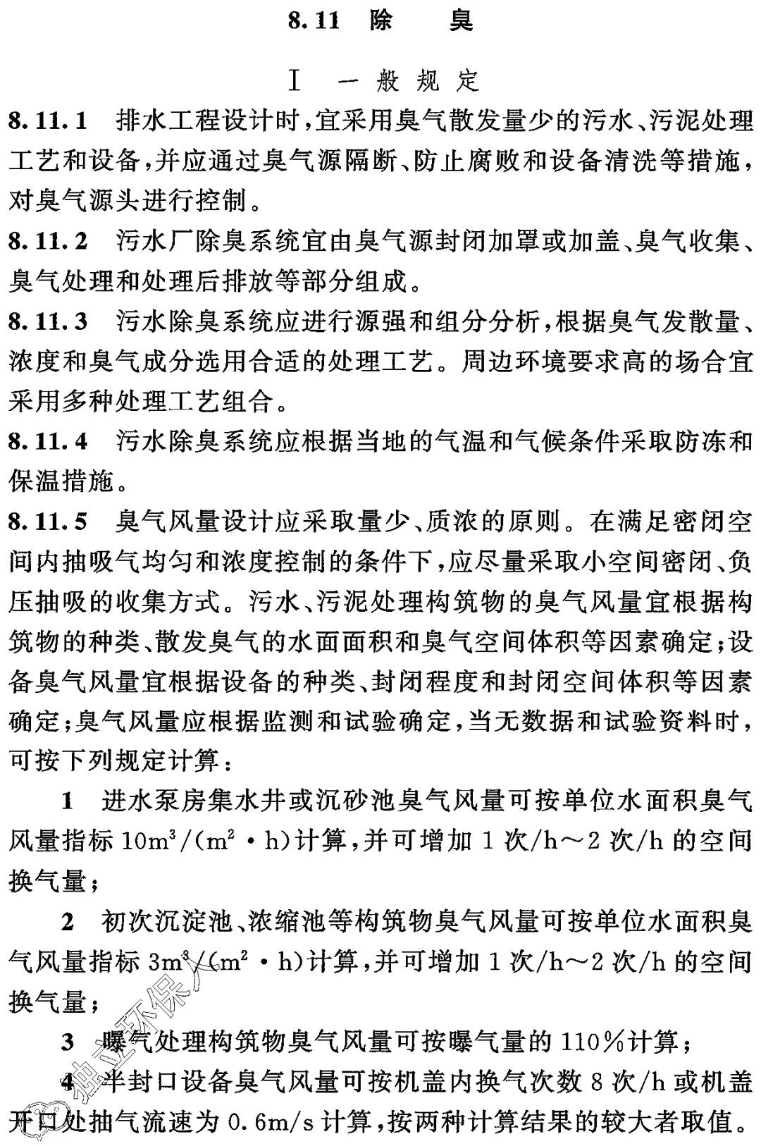 室外排水设计地方标准,gb50014-2021室外排水设计标准