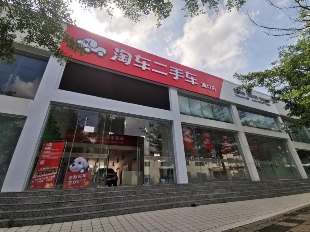 淘车二手车海口店,淘车二手车广州门店