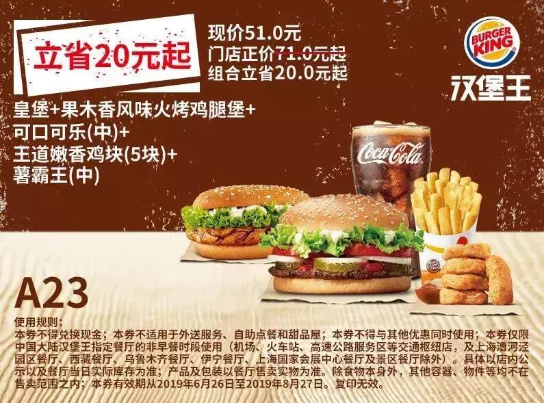 kfc肯德基优惠券38元三个汉堡,kfc优惠券38两桶汉堡王