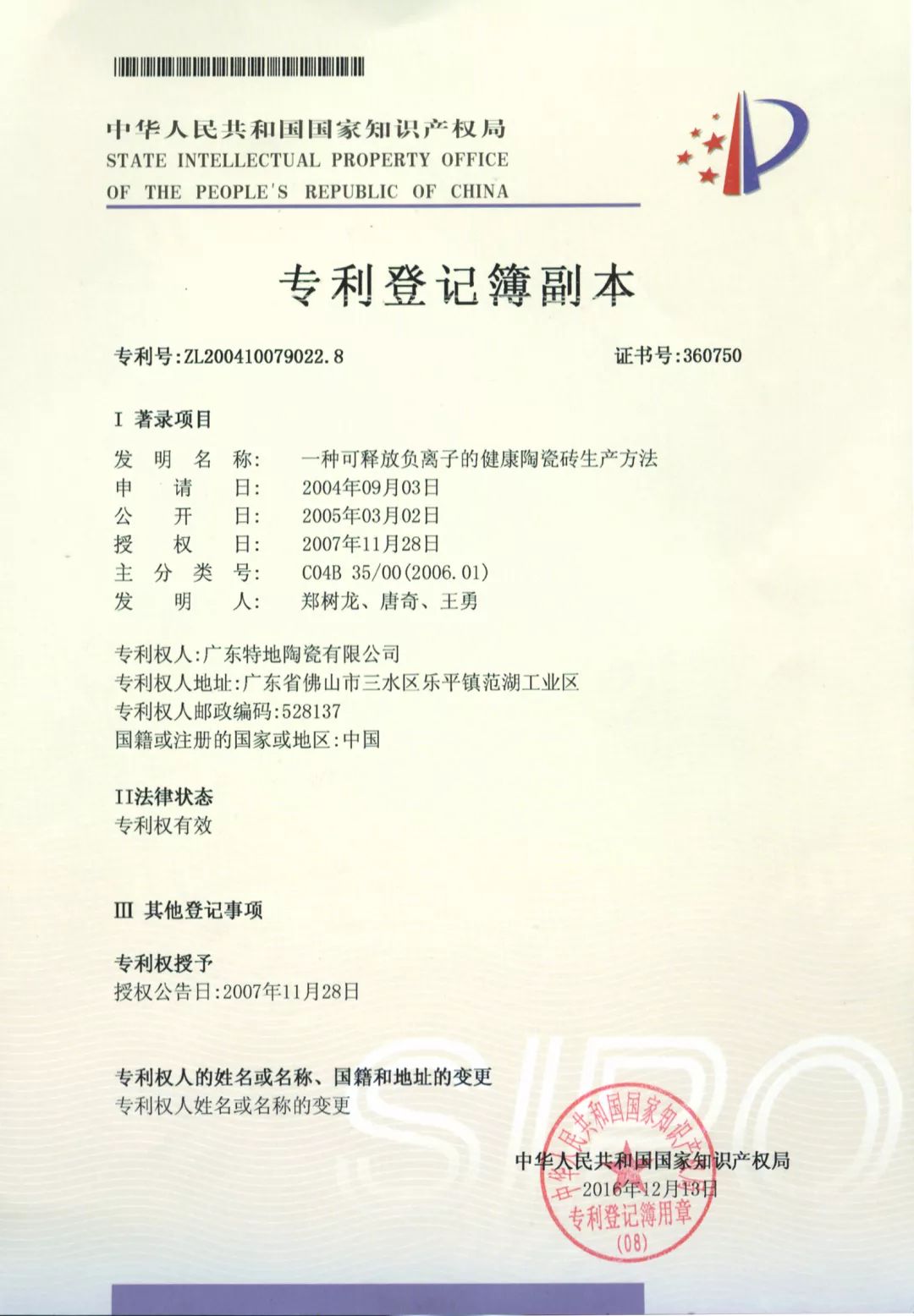 特地陶瓷负离子砖价格,特地负离子陶瓷怎么样