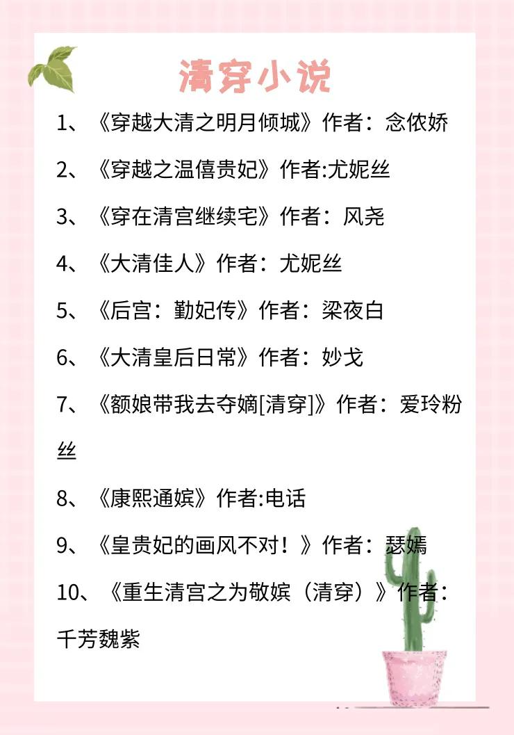清穿小说在清朝开酒吧,推荐十本好看的清穿小说